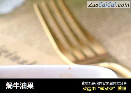 焗牛油果