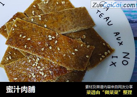 蜜汁肉脯