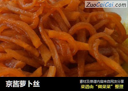 京酱萝卜丝