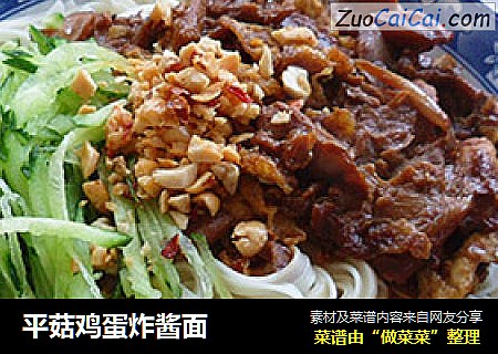 平菇鸡蛋炸酱面