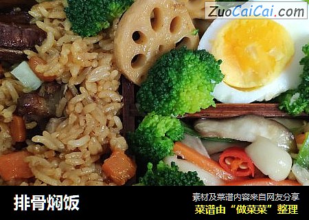 排骨焖饭