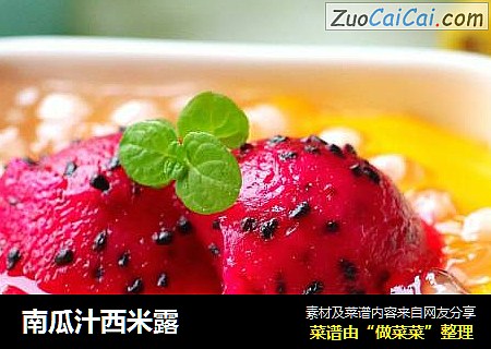 南瓜汁西米露