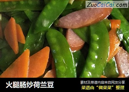 火腿肠炒荷兰豆