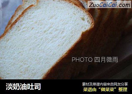 淡奶油吐司