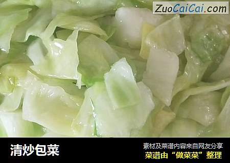 清炒包菜