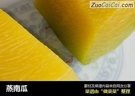 蒸南瓜