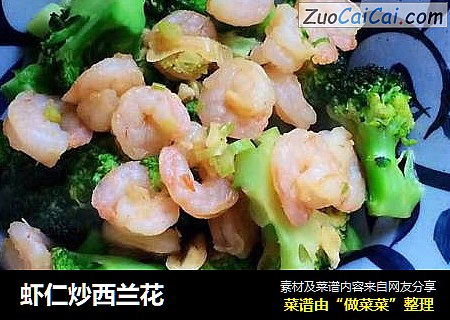 虾仁炒西兰花