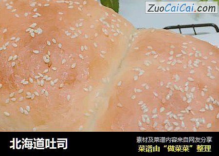 北海道吐司