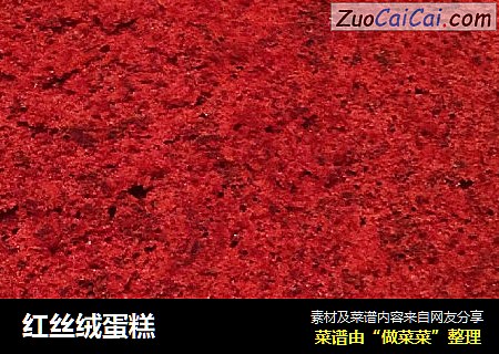 红丝绒蛋糕