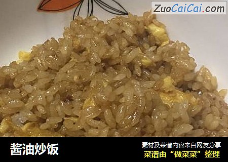 酱油炒饭
