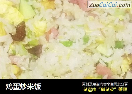鸡蛋炒米饭