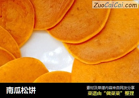南瓜松饼