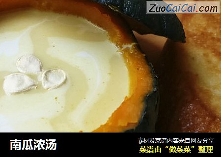 南瓜浓汤
