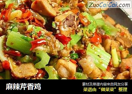 麻辣芹香鸡