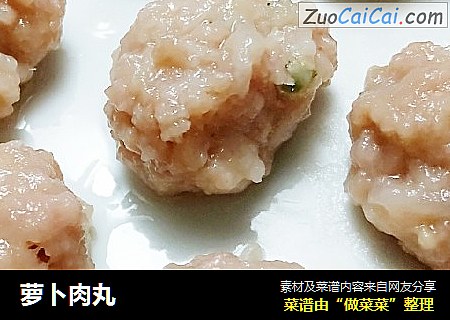 萝卜肉丸