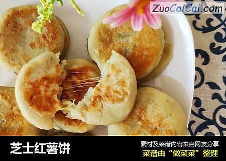 芝士红薯饼