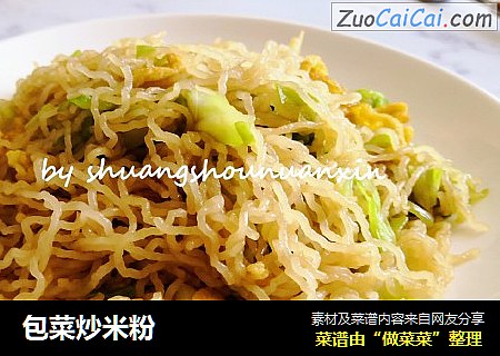 包菜炒米粉