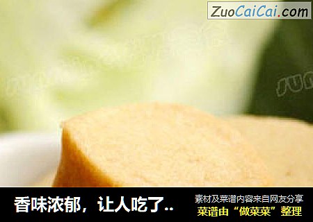 香味浓郁，让人吃了一块还想吃下一块的----------花生酱饼干