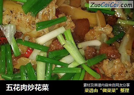 五花肉炒花菜