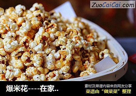 爆米花----在家看电影必备