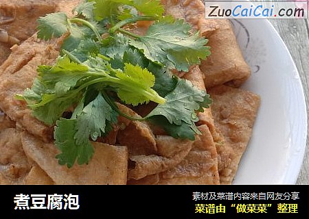 煮豆腐泡