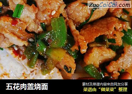 五花肉盖烧面