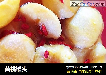 黄桃罐头