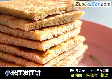小米面发面饼