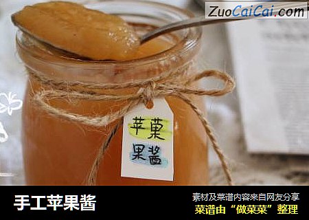 手工苹果酱