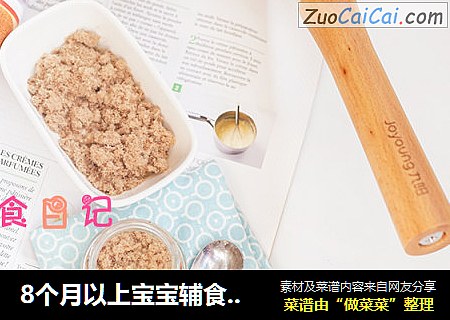 8个月以上宝宝辅食超细腻牛肉松做法