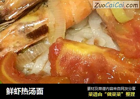 鲜虾热汤面