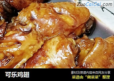 可乐鸡翅