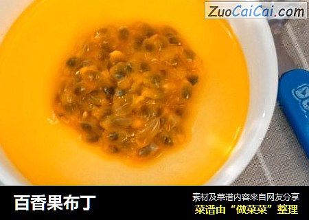 百香果布丁