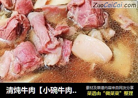 清炖牛肉