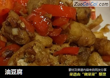 油豆腐