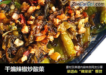 干煸辣椒炒酸菜