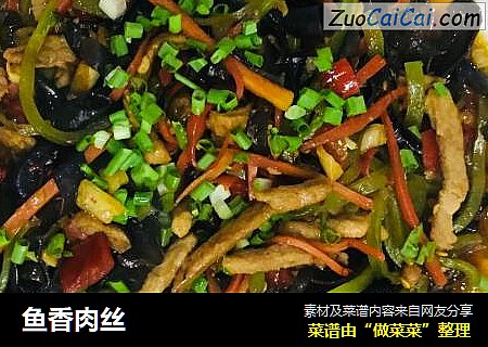 鱼香肉丝
