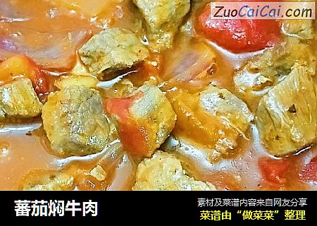 蕃茄焖牛肉