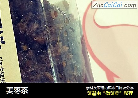 姜枣茶