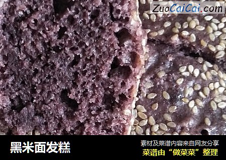 黑米面发糕
