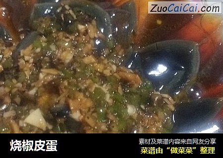 烧椒皮蛋