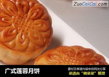 广式莲蓉月饼