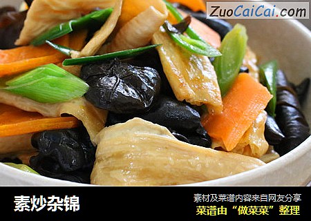 素炒杂锦