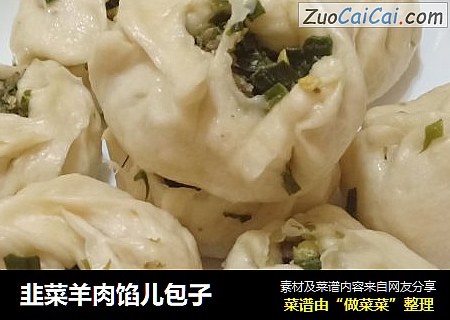 韭菜羊肉馅儿包子