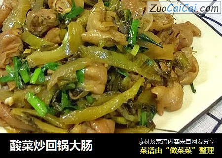 酸菜炒回锅大肠