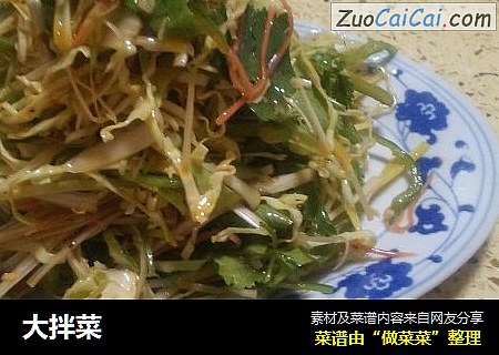 大拌菜