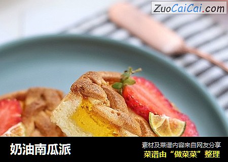 奶油南瓜派