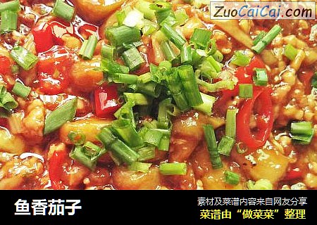 鱼香茄子