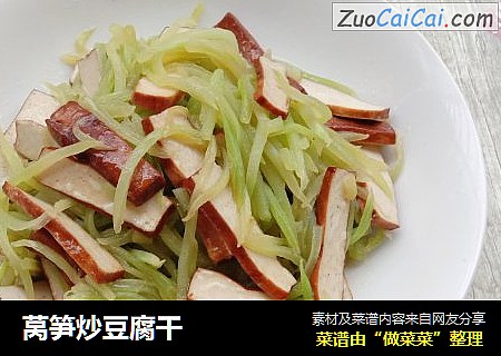 莴笋炒豆腐干