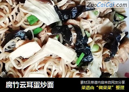 腐竹云耳蛋炒面